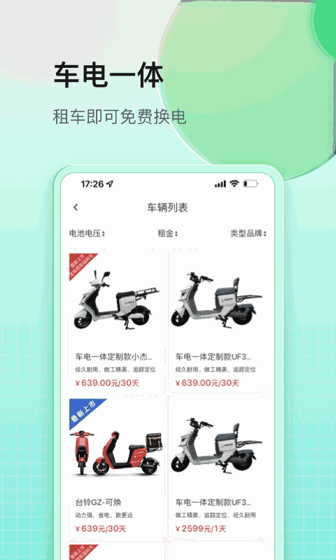 铁塔换电