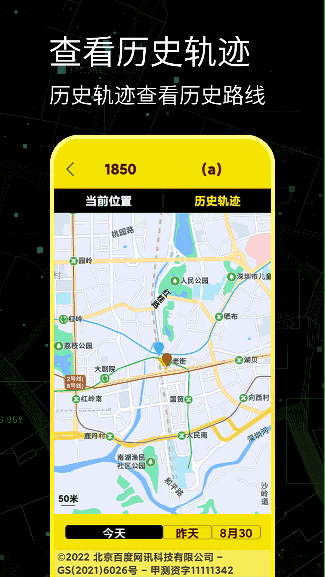 手机定位寻人