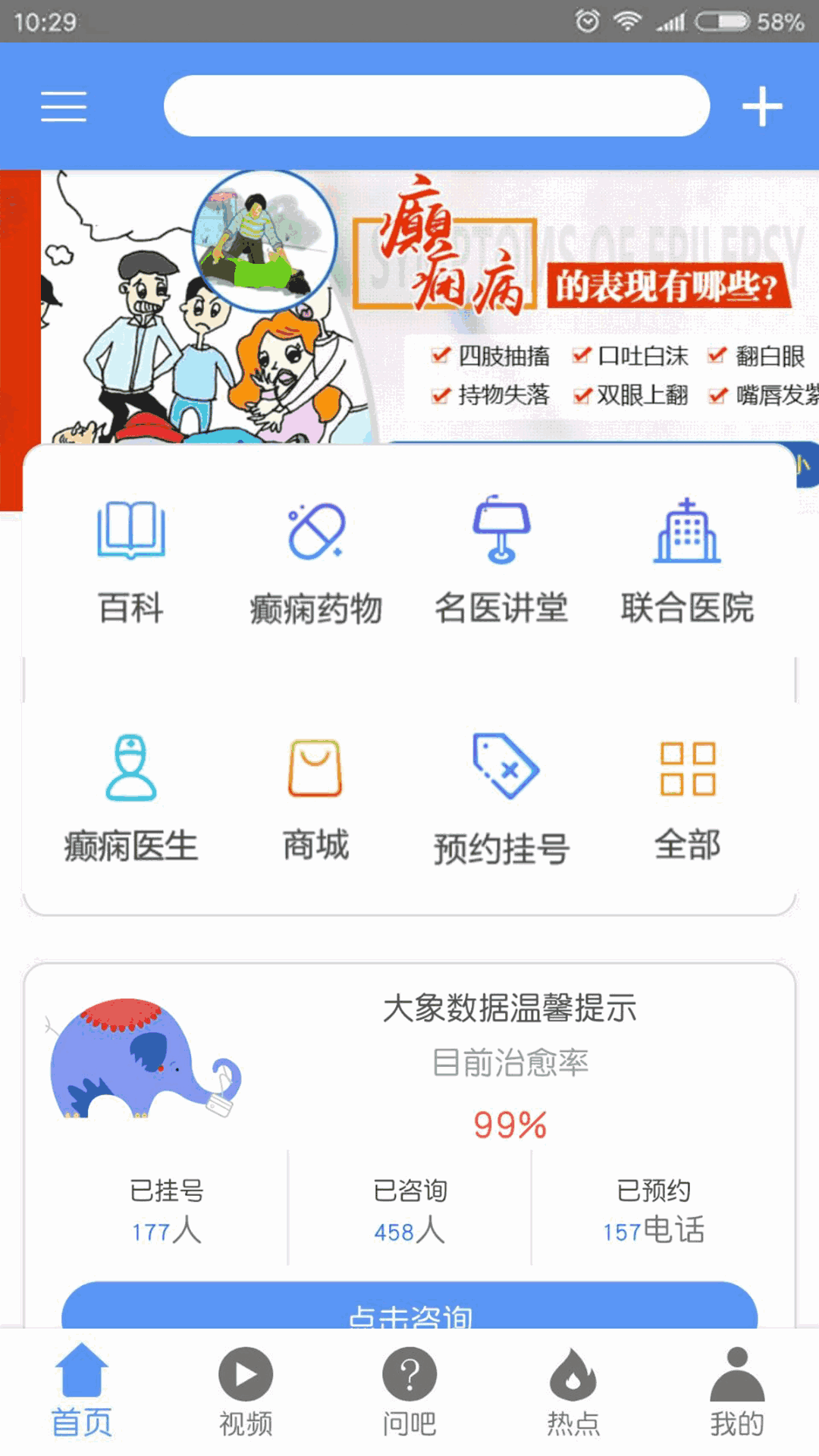 癫痫好大夫