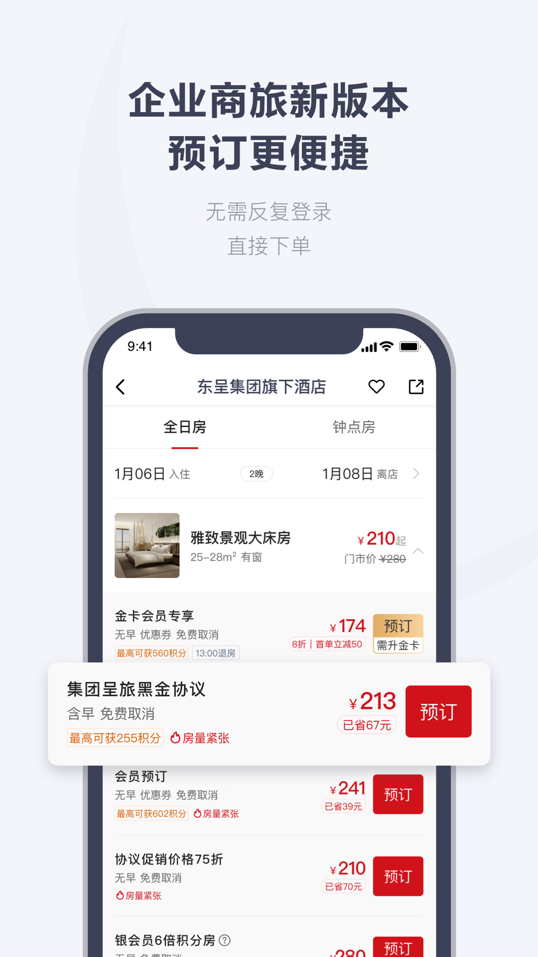 东呈会