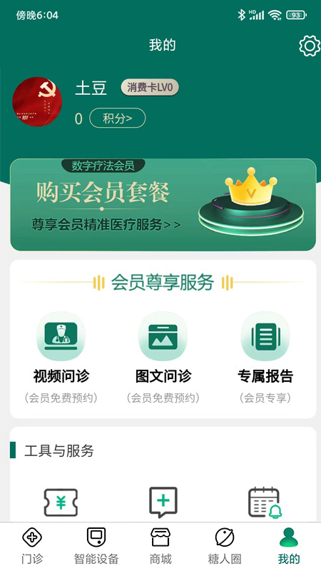 糖易康