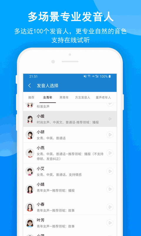 语音朗读助手