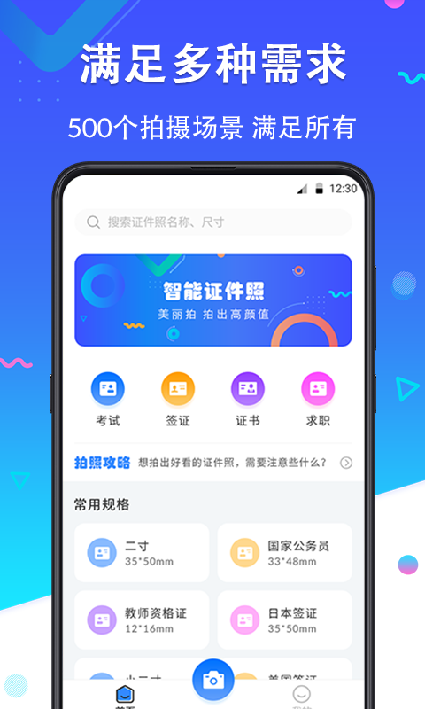 二寸证件照