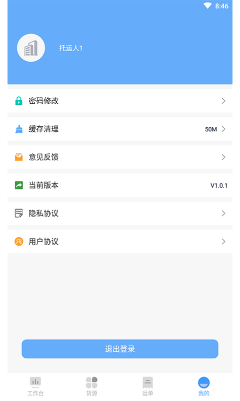 骆驼在线货主端