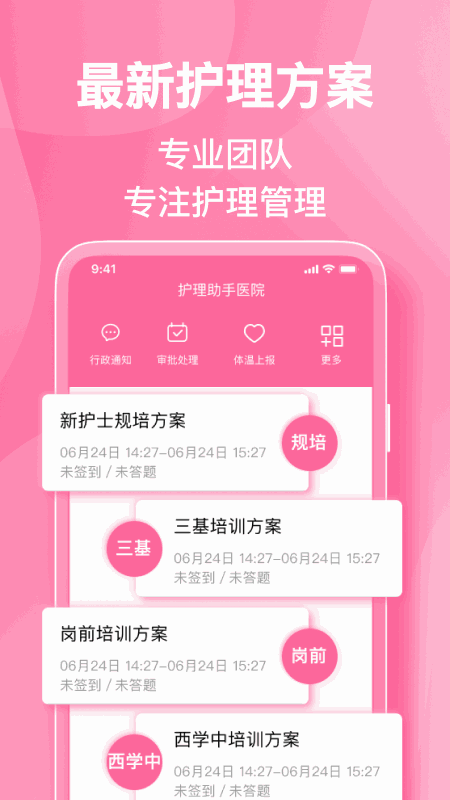 护理助手