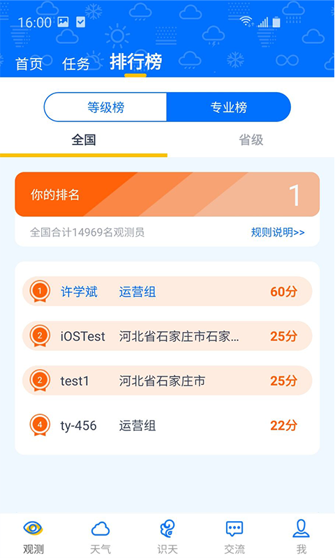 观测通
