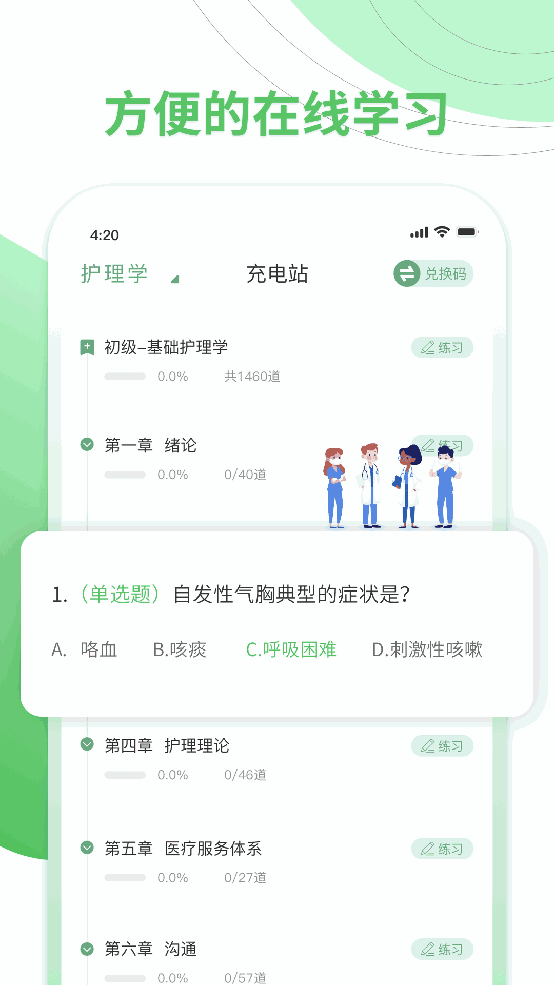 护士通