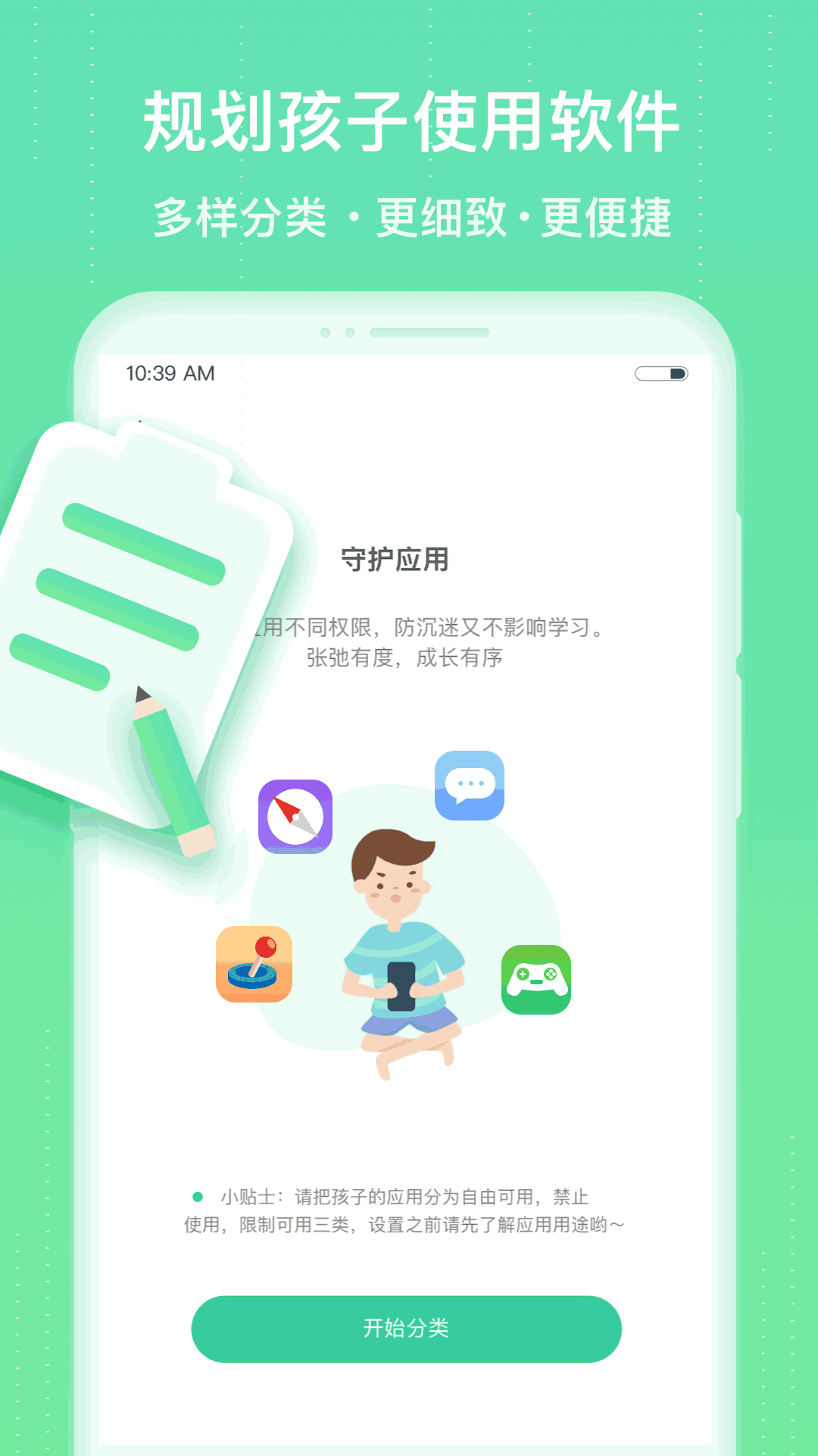 成长守护