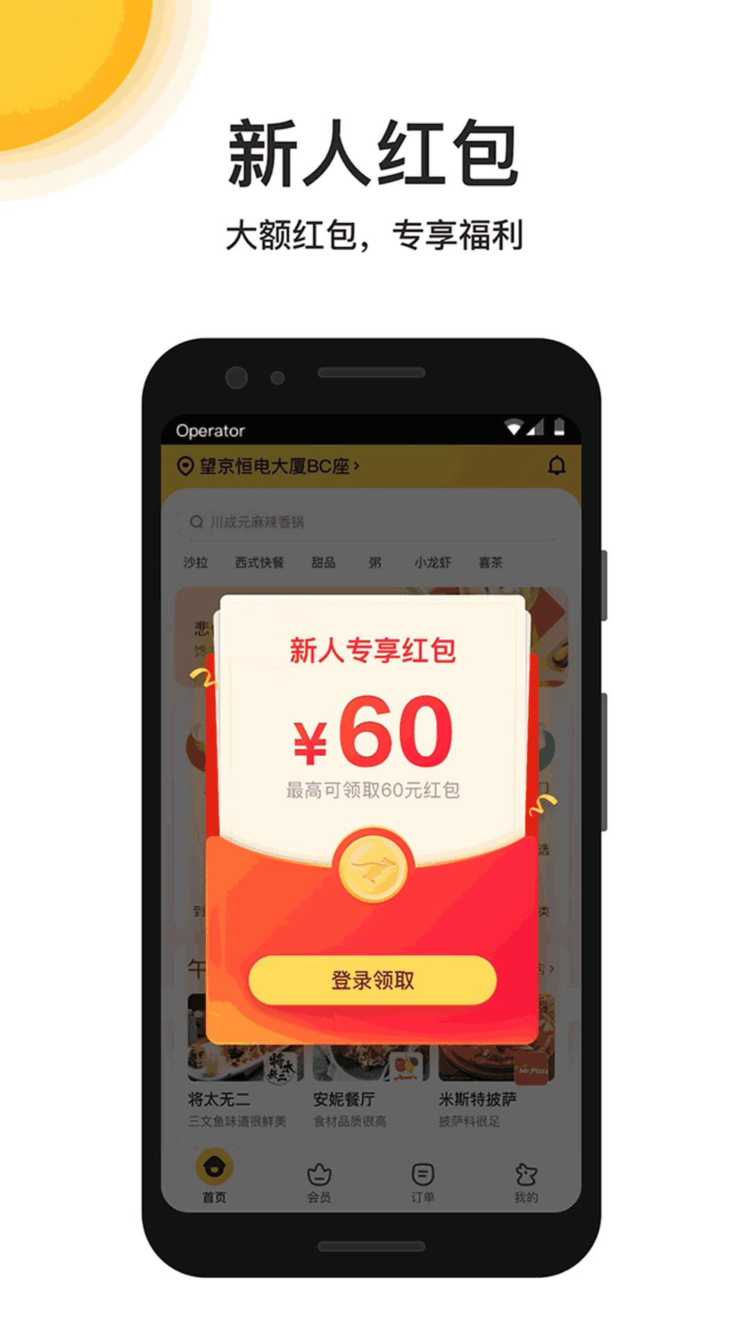 美团外卖-美食水果优惠订餐